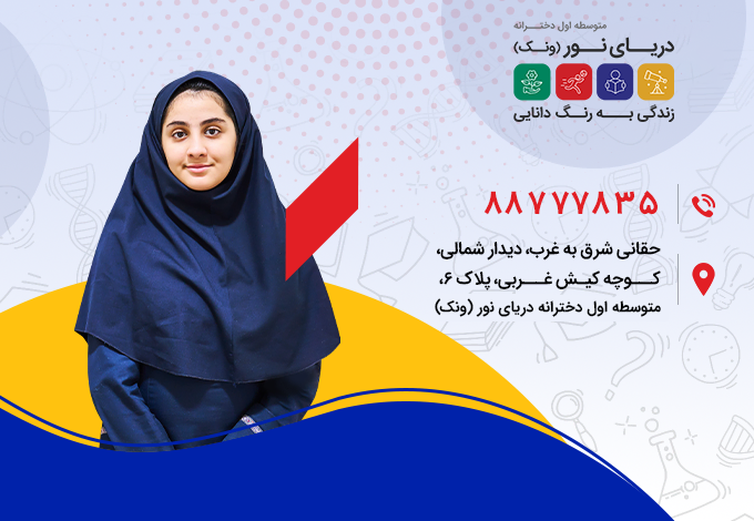 متوسطه دوره اول دریای نور