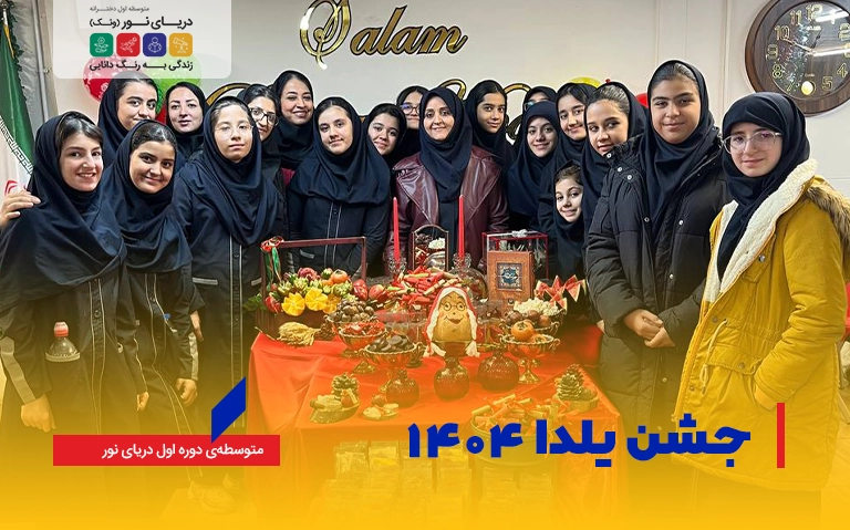 جشن یلدا